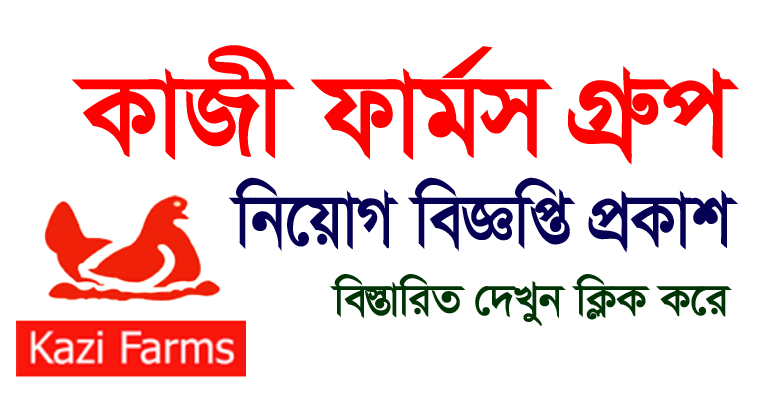 Kazi Farms Group Job Circular 2026