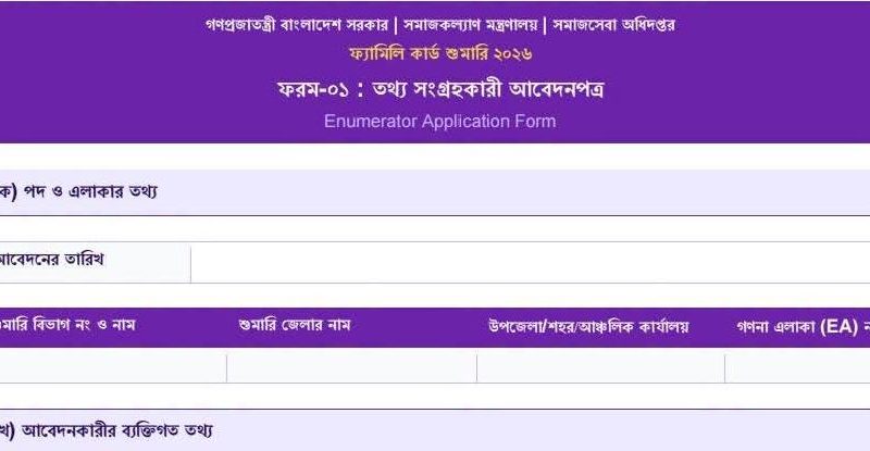 Bangladesh Bureau of Statistics (BBS) Job Circular 2026