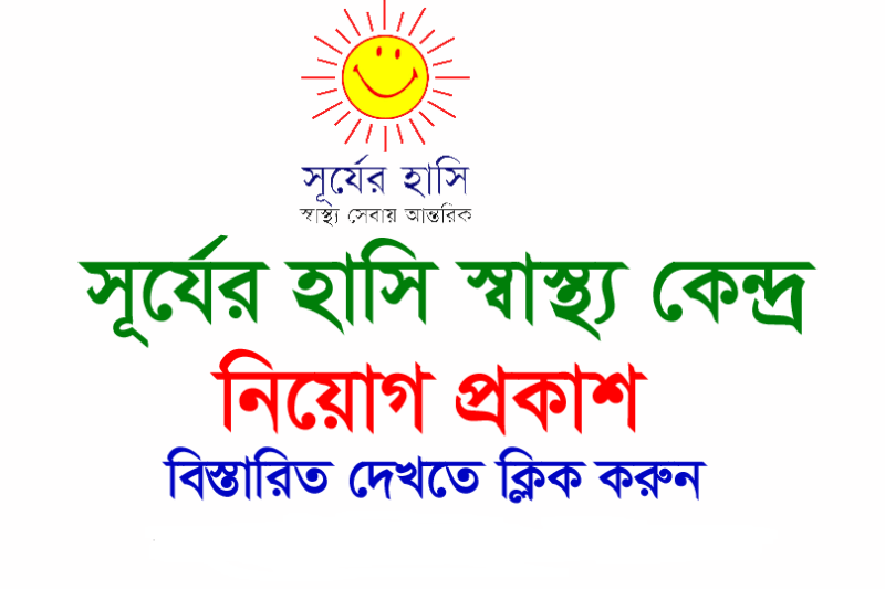 Surjer Hashi Network Job Circular 2026